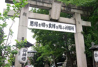 安井金比羅宮