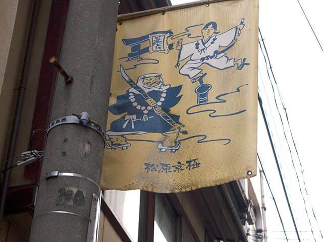 松原京極商店街写真2